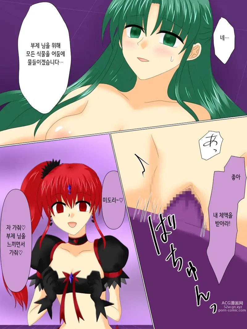 Page 109 of doujinshi 변신 히로인이 타락한 날 4