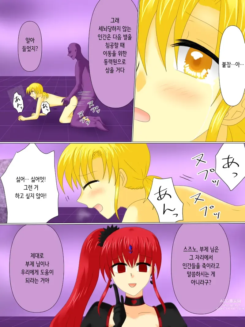 Page 114 of doujinshi 변신 히로인이 타락한 날 4