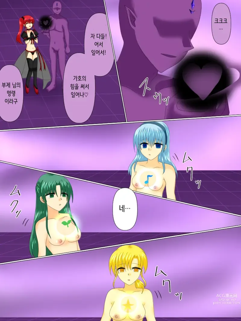 Page 118 of doujinshi 변신 히로인이 타락한 날 4