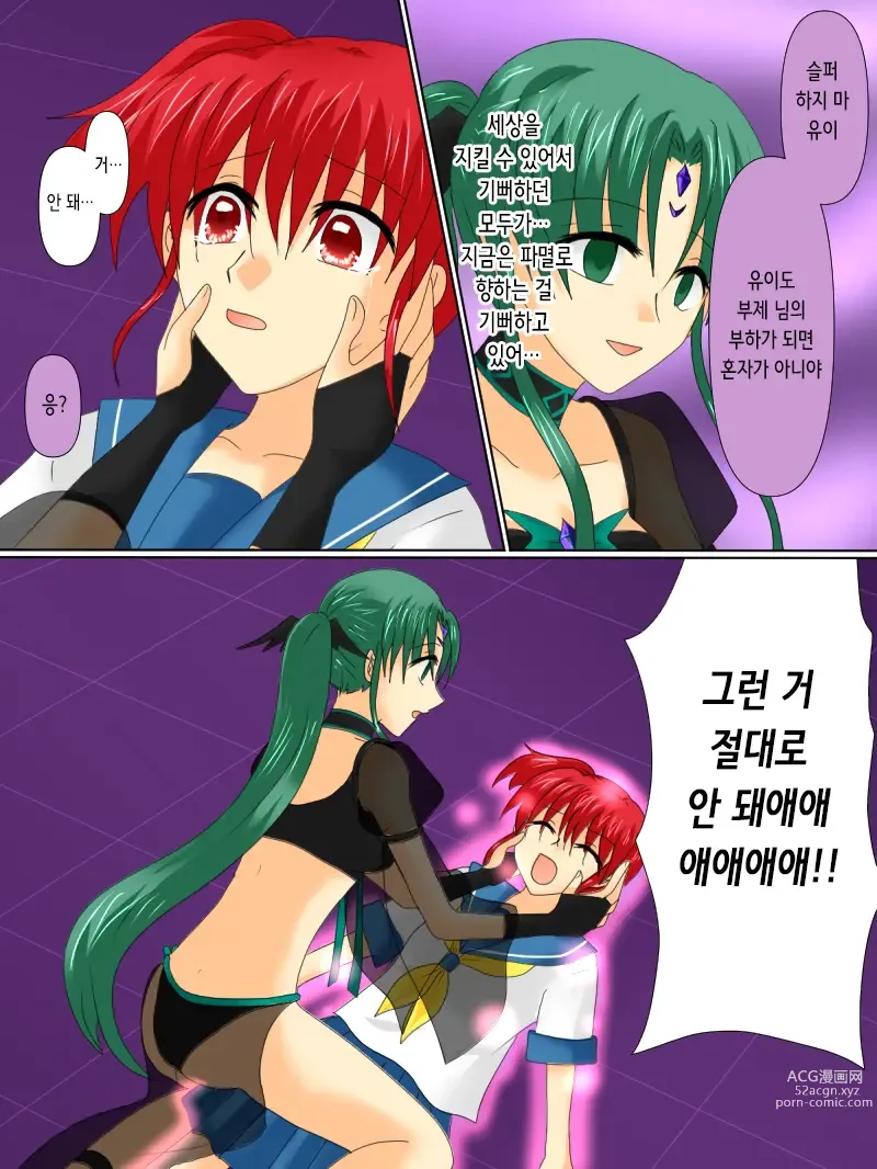 Page 24 of doujinshi 변신 히로인이 타락한 날 4