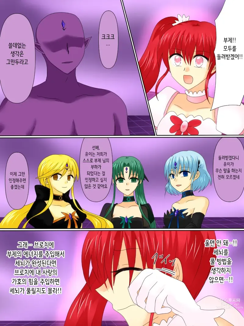 Page 31 of doujinshi 변신 히로인이 타락한 날 4