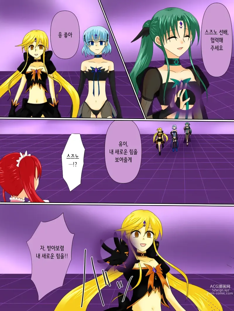 Page 37 of doujinshi 변신 히로인이 타락한 날 4