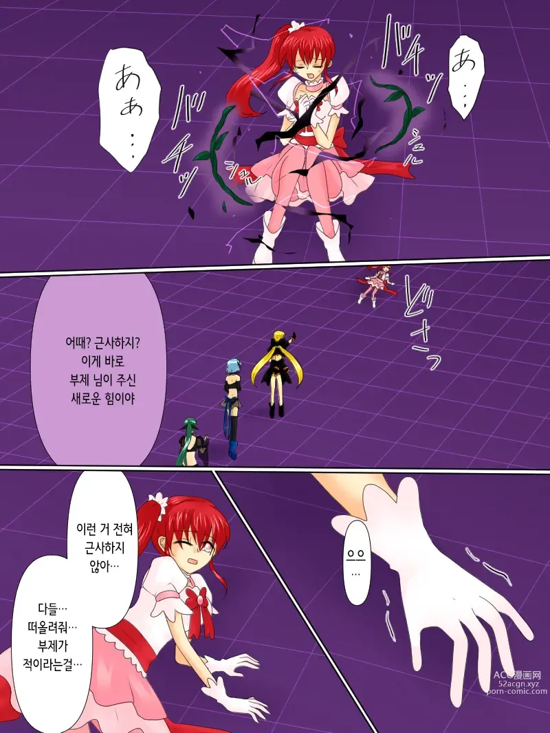 Page 39 of doujinshi 변신 히로인이 타락한 날 4