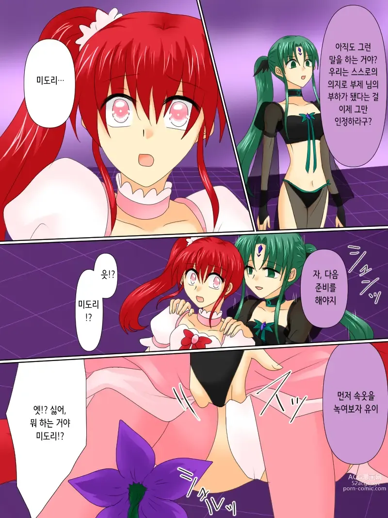 Page 40 of doujinshi 변신 히로인이 타락한 날 4