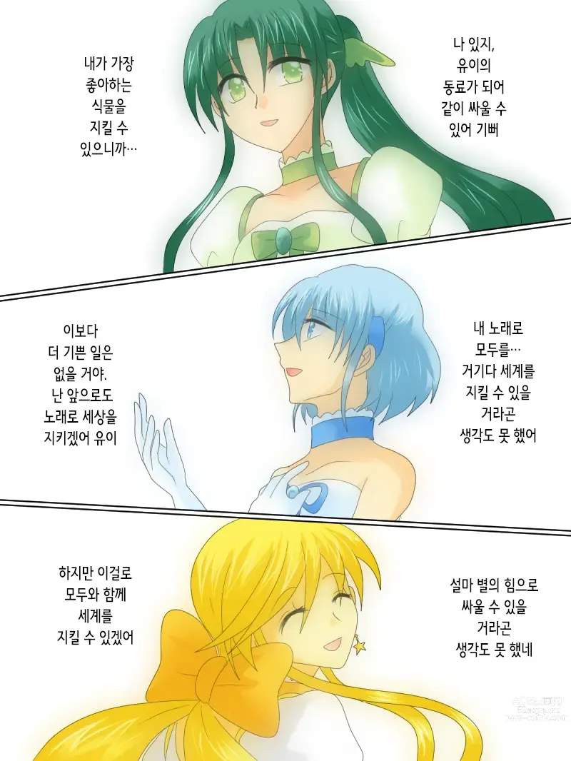 Page 43 of doujinshi 변신 히로인이 타락한 날 4