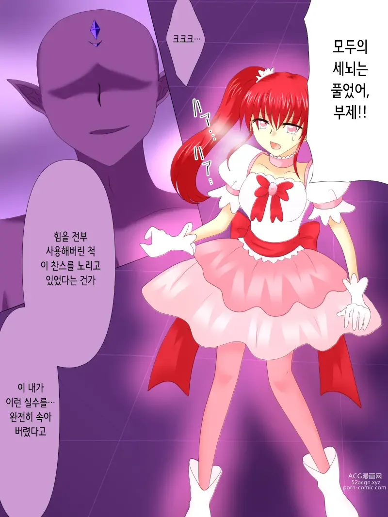 Page 66 of doujinshi 변신 히로인이 타락한 날 4