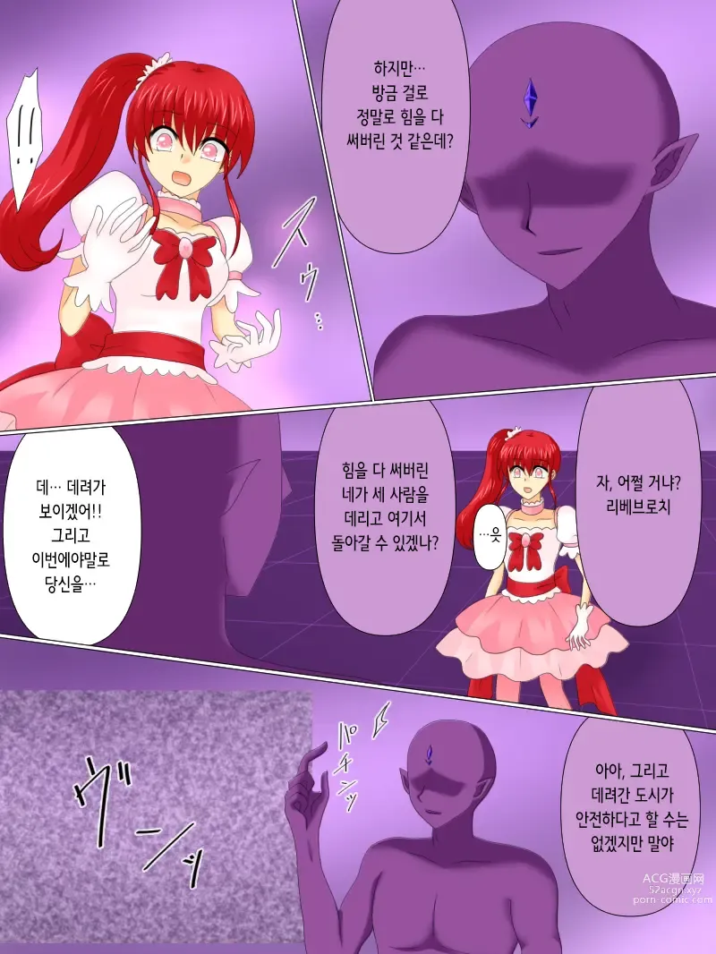 Page 67 of doujinshi 변신 히로인이 타락한 날 4