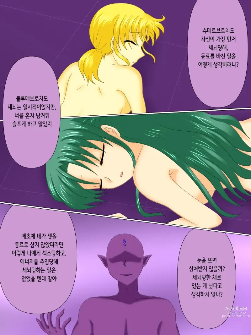 Page 69 of doujinshi 변신 히로인이 타락한 날 4