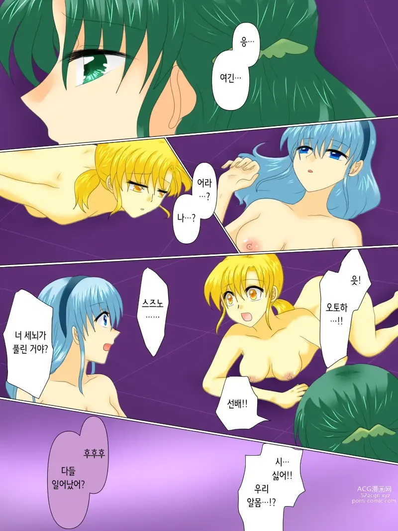 Page 90 of doujinshi 변신 히로인이 타락한 날 4