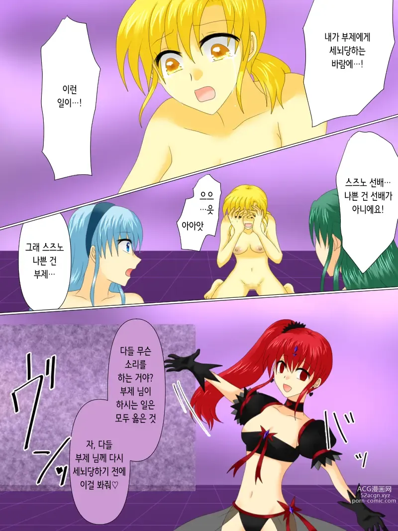 Page 93 of doujinshi 변신 히로인이 타락한 날 4