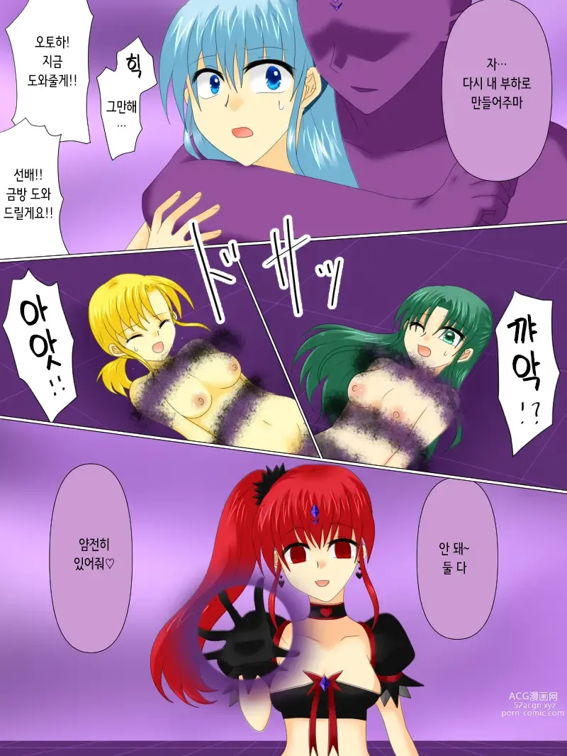 Page 97 of doujinshi 변신 히로인이 타락한 날 4