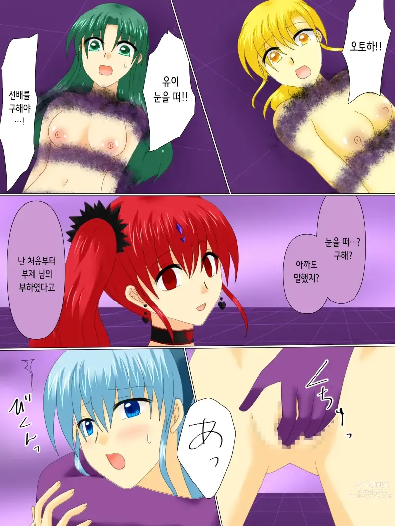 Page 98 of doujinshi 변신 히로인이 타락한 날 4