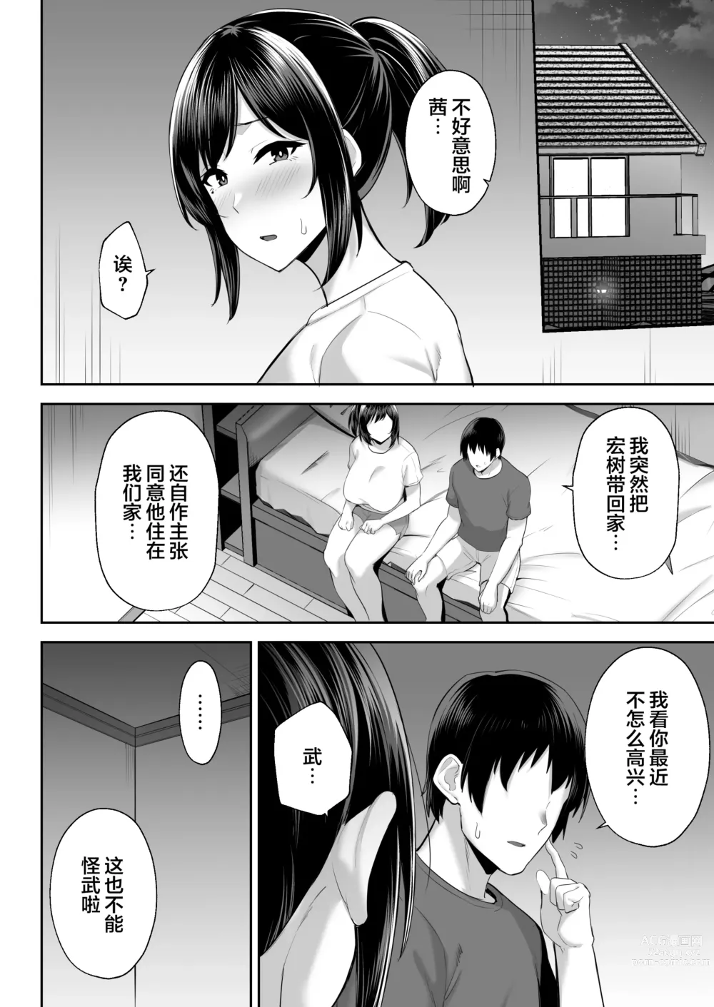 Page 36 of doujinshi 寝取られた爆乳幼なじみ妻あかね ―昔っから親友(セフレ)とヤリまくりでしたw―