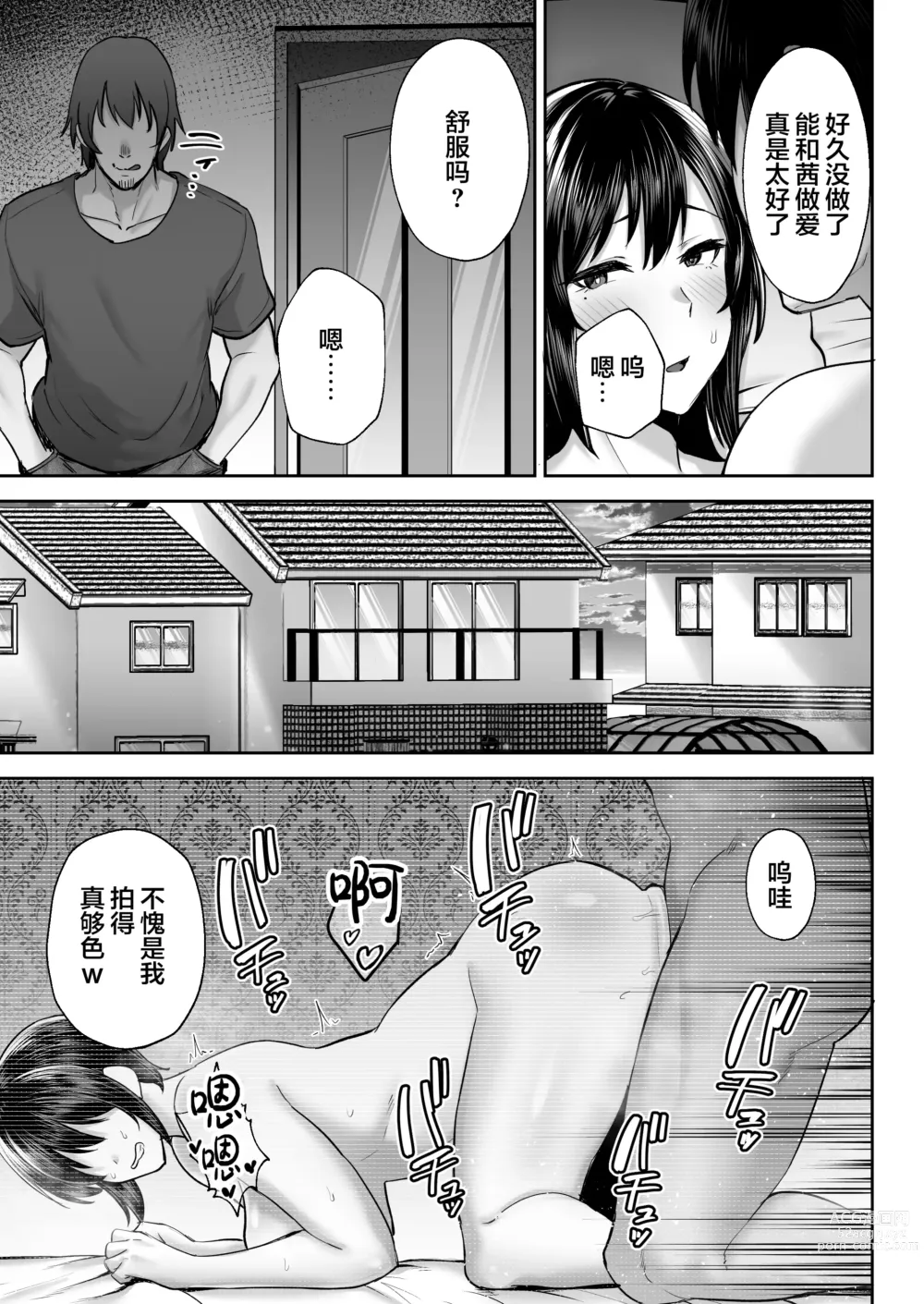 Page 39 of doujinshi 寝取られた爆乳幼なじみ妻あかね ―昔っから親友(セフレ)とヤリまくりでしたw―