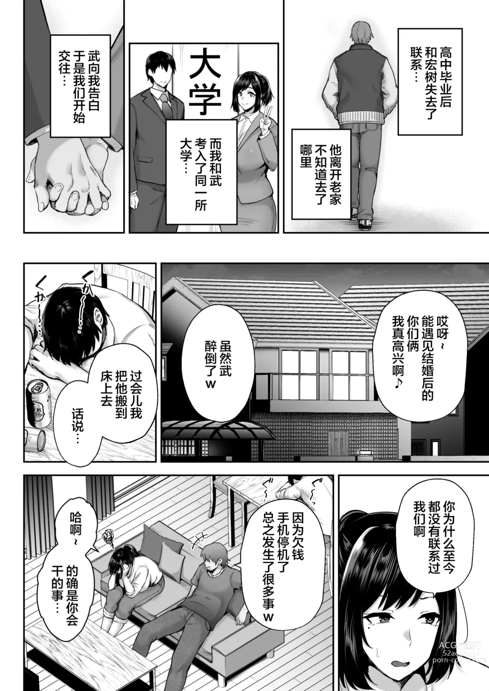 Page 6 of doujinshi 寝取られた爆乳幼なじみ妻あかね ―昔っから親友(セフレ)とヤリまくりでしたw―