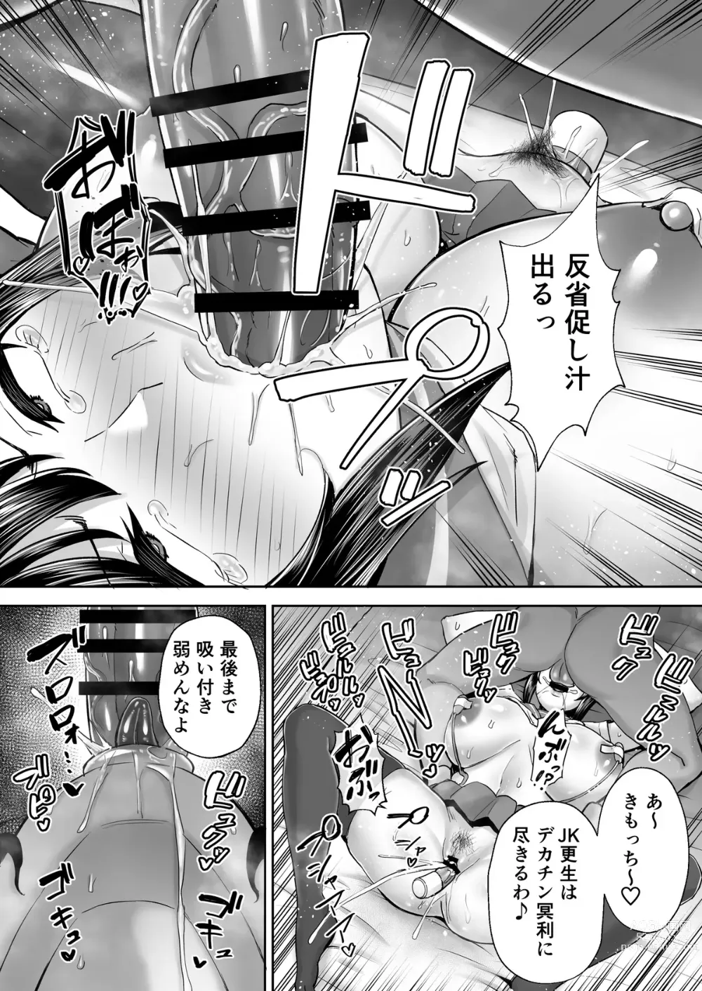 Page 75 of doujinshi 寝取られた爆乳幼なじみ妻あかね ―昔っから親友(セフレ)とヤリまくりでしたw―