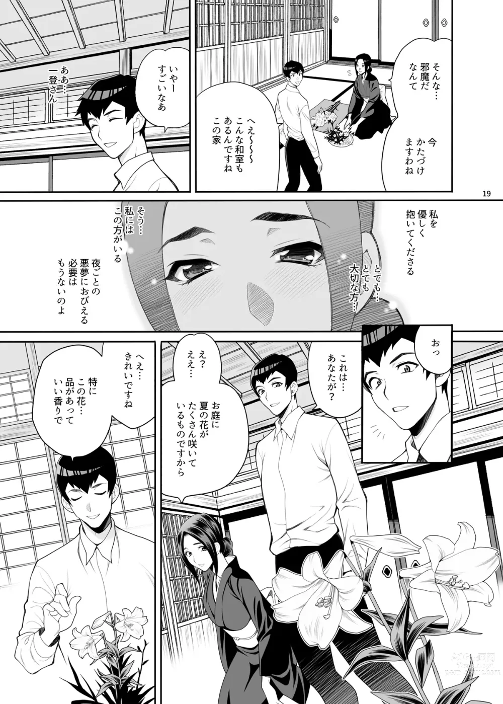 Page 18 of doujinshi Yukiyanagi no Hon 49 Miboujin Souzoku 3 Wakazuma no Shitsukekata