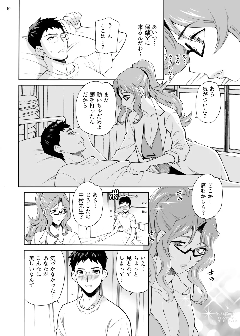 Page 9 of doujinshi Yukiyanagi no Hon 50 Hoken no Shirakura Sensei wa Ecchi na Koto Bakari Kangaete Iru!! SpoEro!! Natsu Gasshuku Hen ~Gasshukuchuu wa Muramura Shichau... Coarch, Nantoka Shite~ Bangaihen