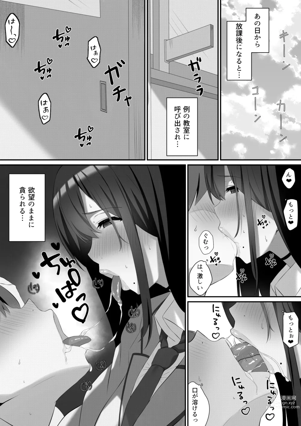 Page 18 of doujinshi Boku to Senpai no Himitsu no Kankei