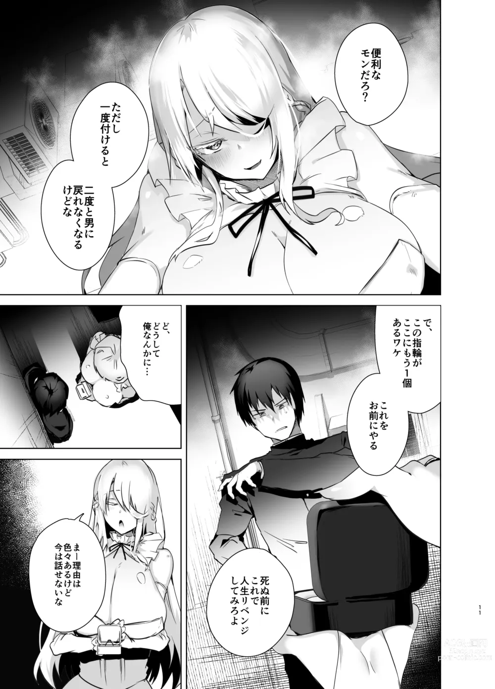 Page 11 of doujinshi TS Fukushuu Revenge soushuuhen