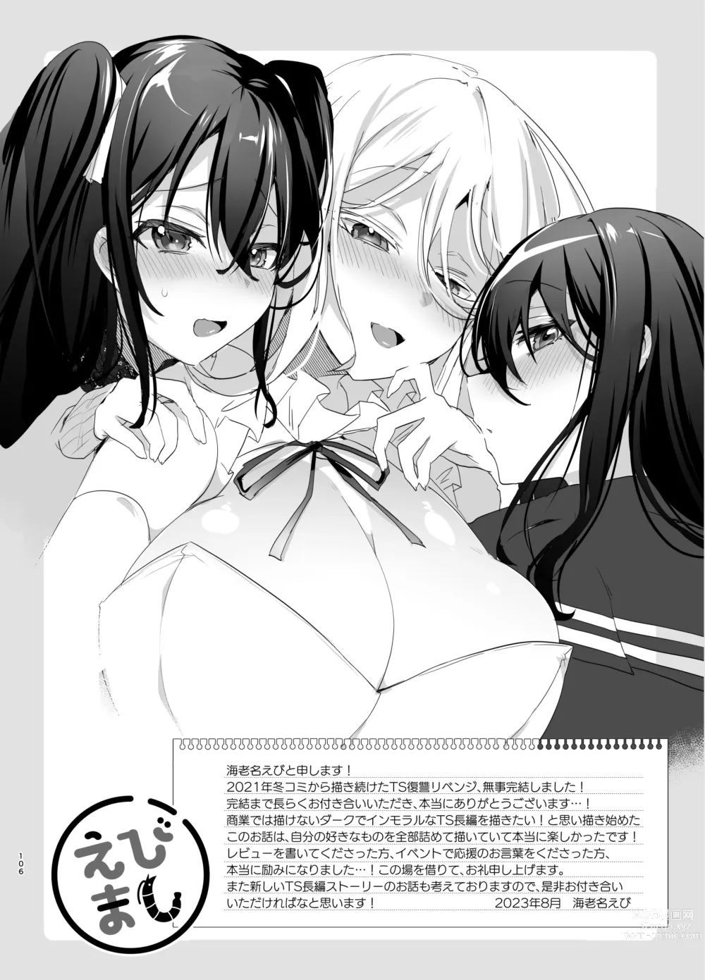 Page 106 of doujinshi TS Fukushuu Revenge soushuuhen