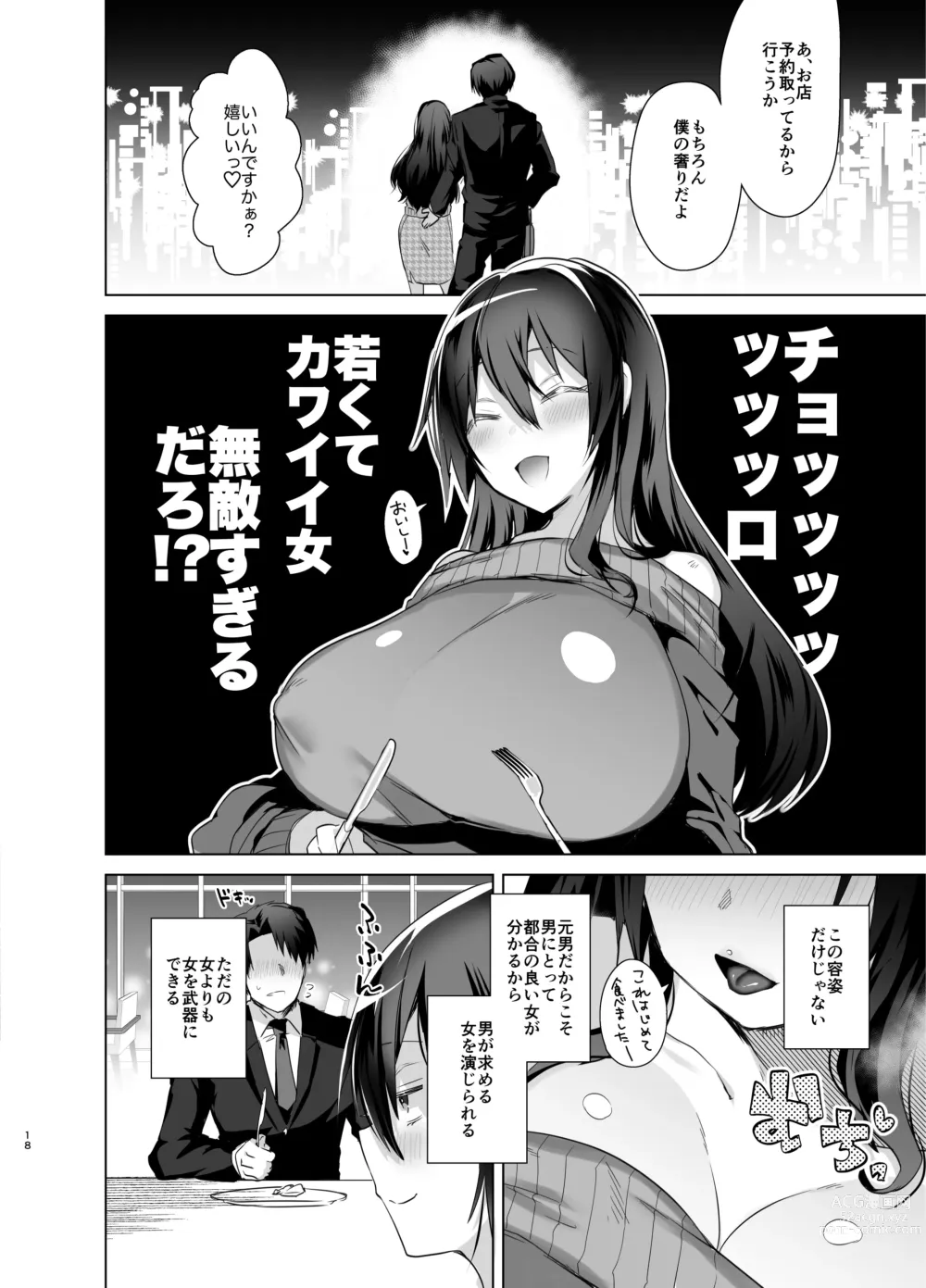 Page 18 of doujinshi TS Fukushuu Revenge soushuuhen