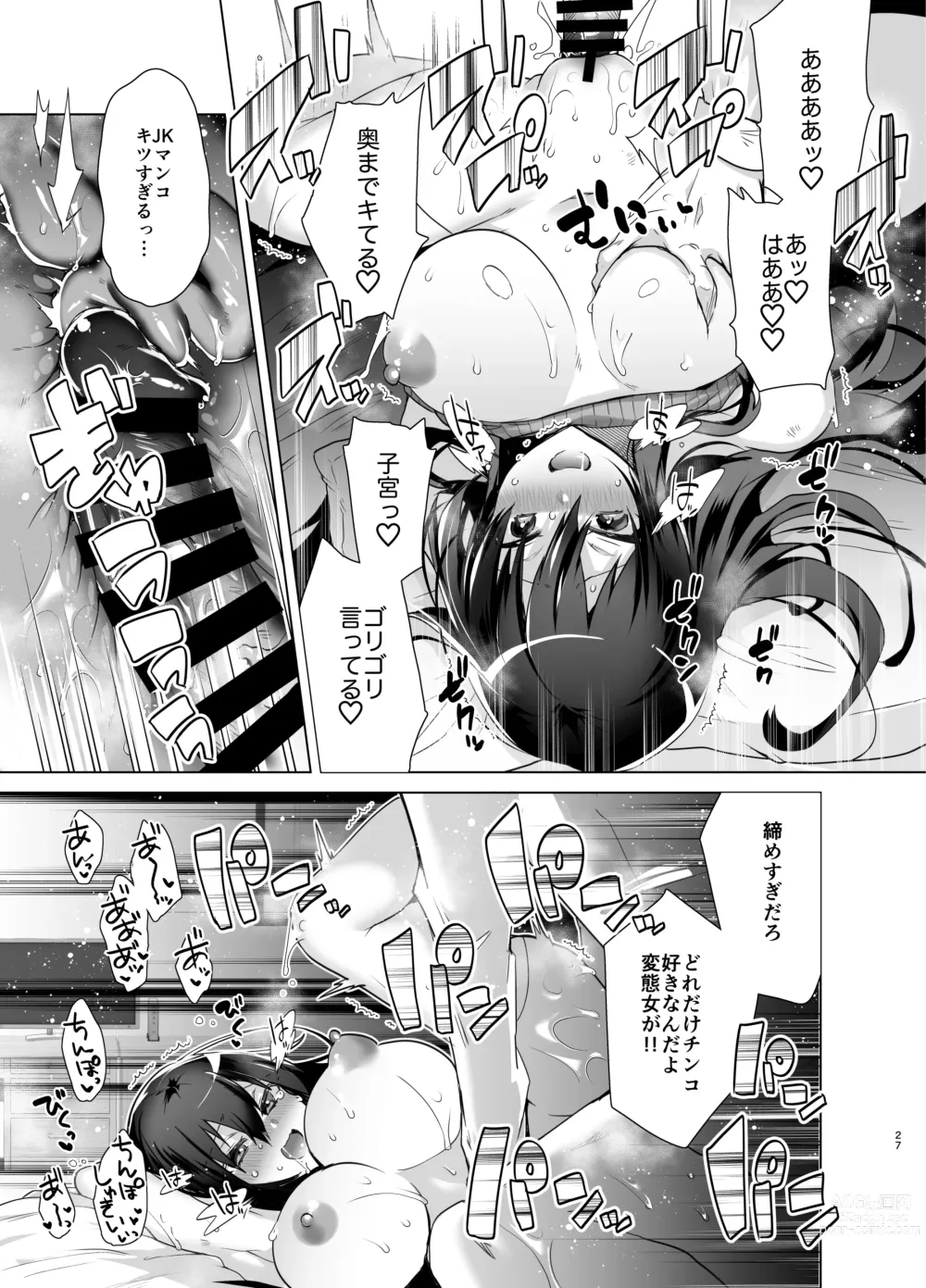 Page 27 of doujinshi TS Fukushuu Revenge soushuuhen