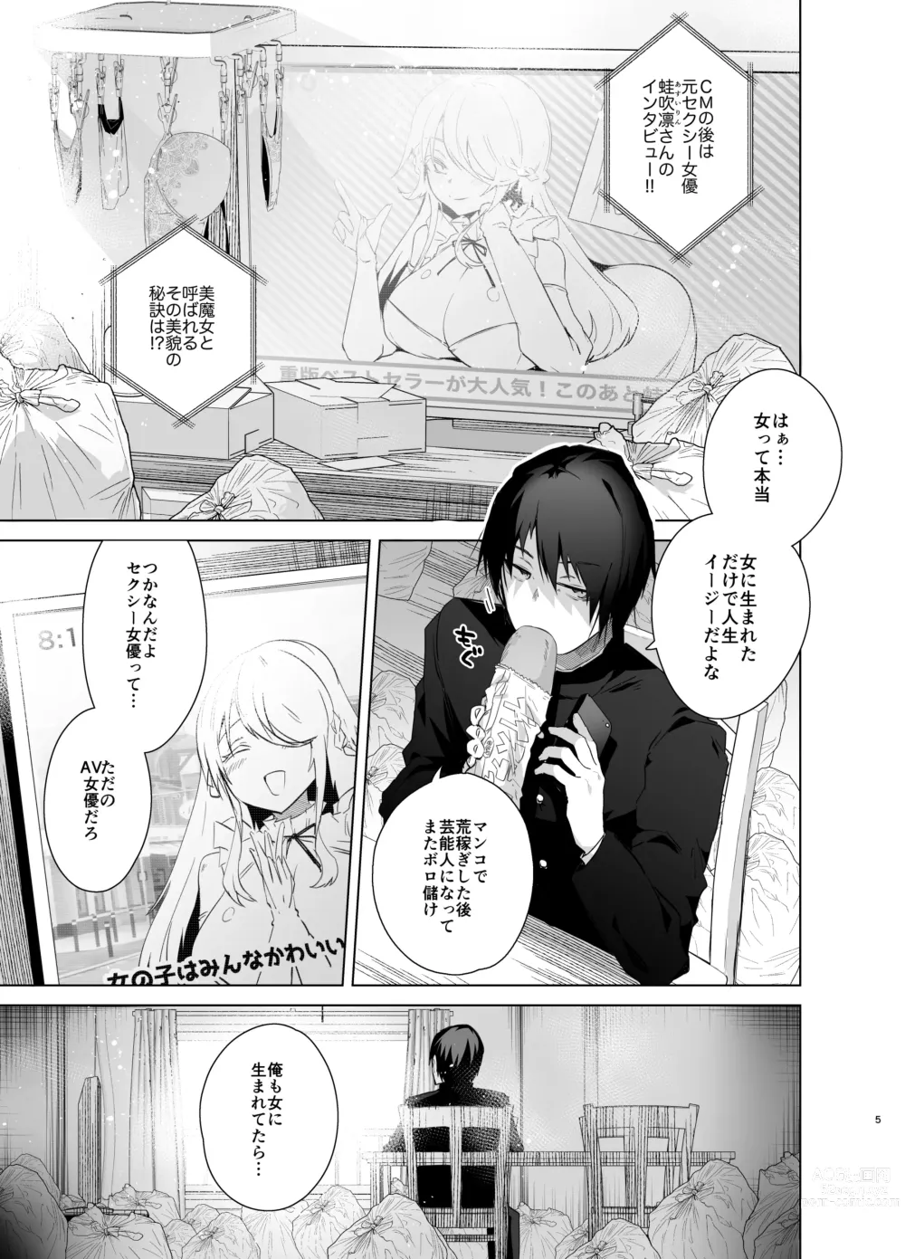 Page 5 of doujinshi TS Fukushuu Revenge soushuuhen