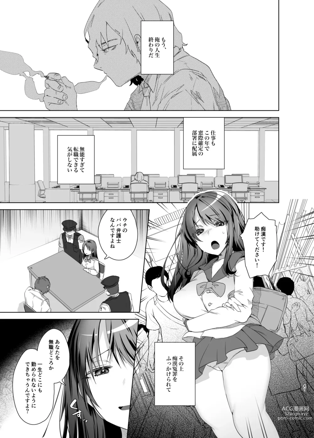 Page 41 of doujinshi TS Fukushuu Revenge soushuuhen