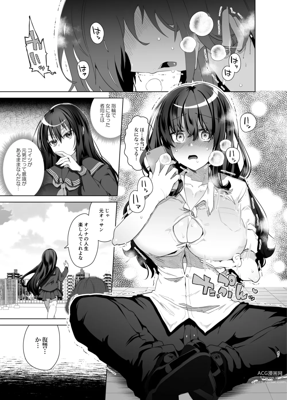 Page 47 of doujinshi TS Fukushuu Revenge soushuuhen