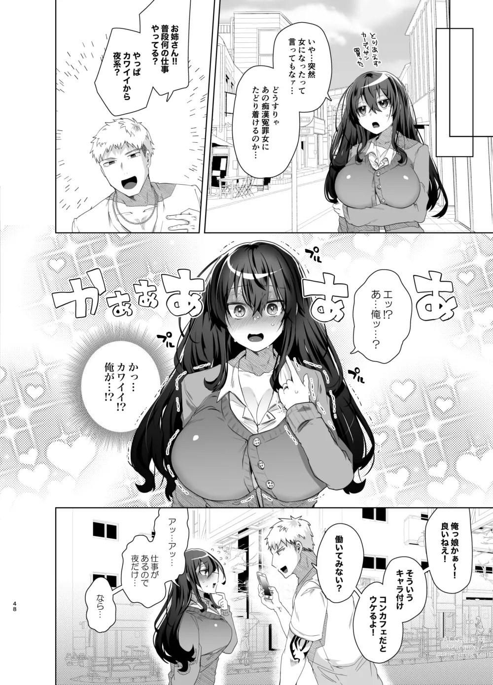 Page 48 of doujinshi TS Fukushuu Revenge soushuuhen