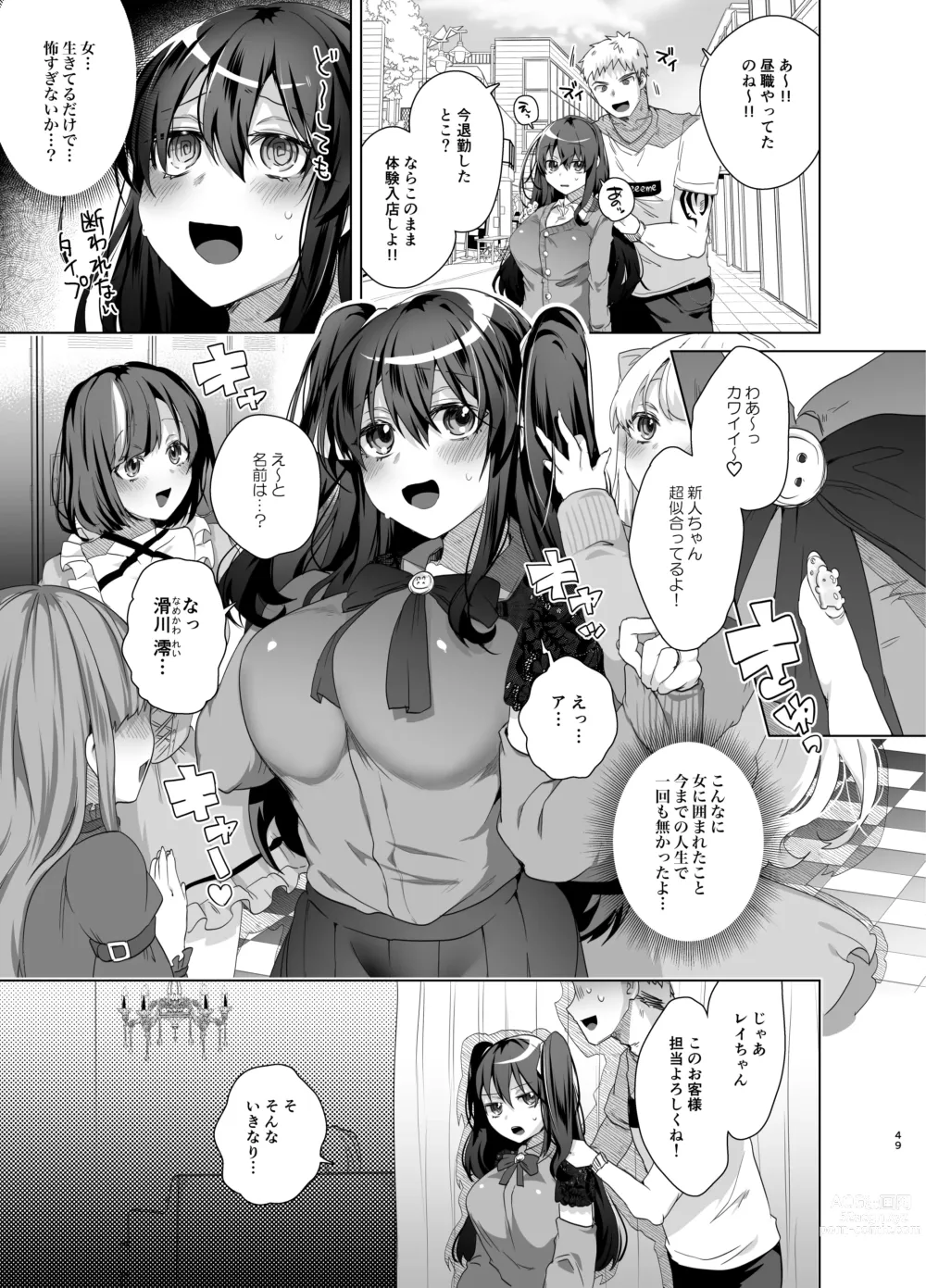 Page 49 of doujinshi TS Fukushuu Revenge soushuuhen