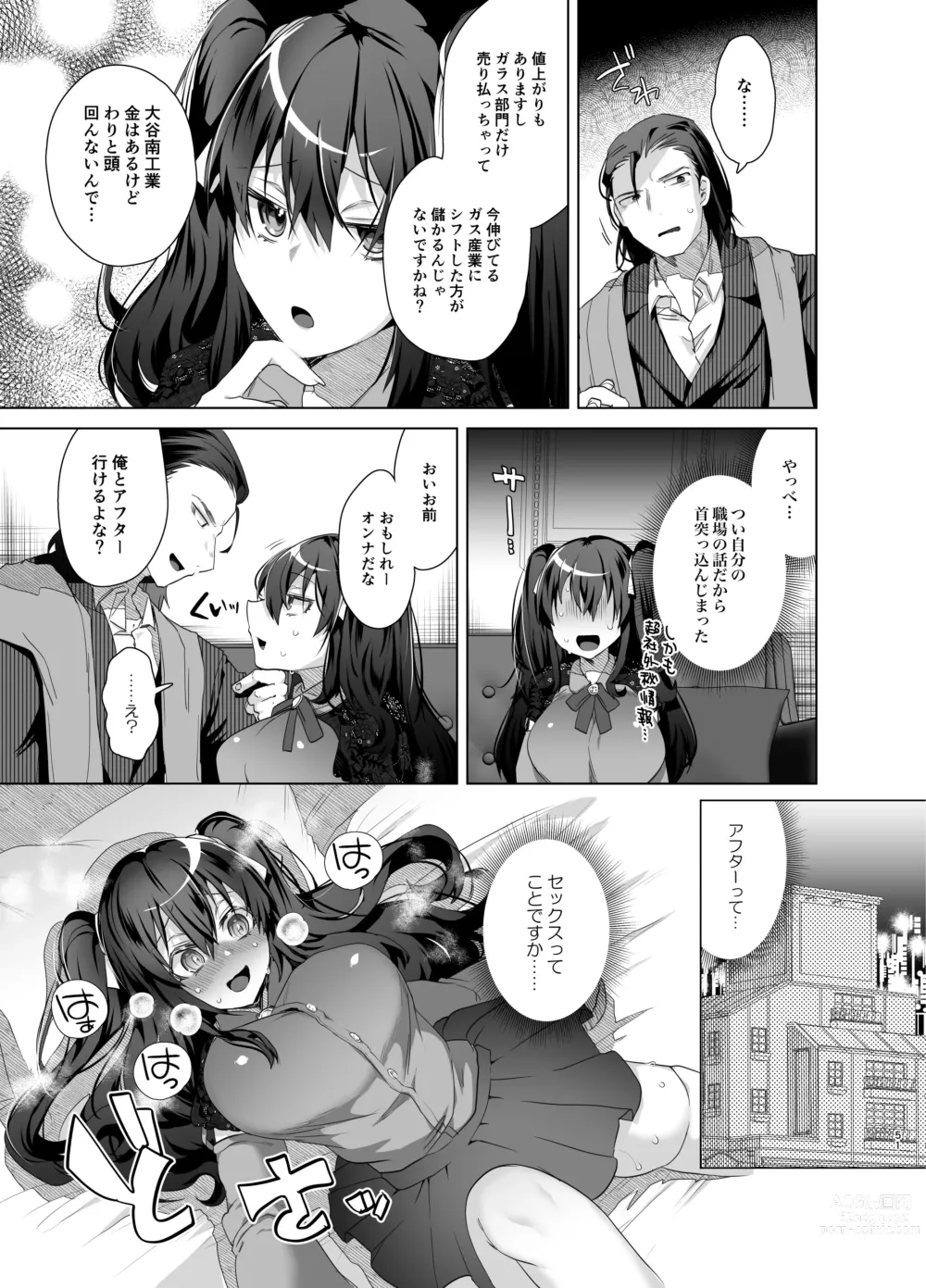 Page 51 of doujinshi TS Fukushuu Revenge soushuuhen