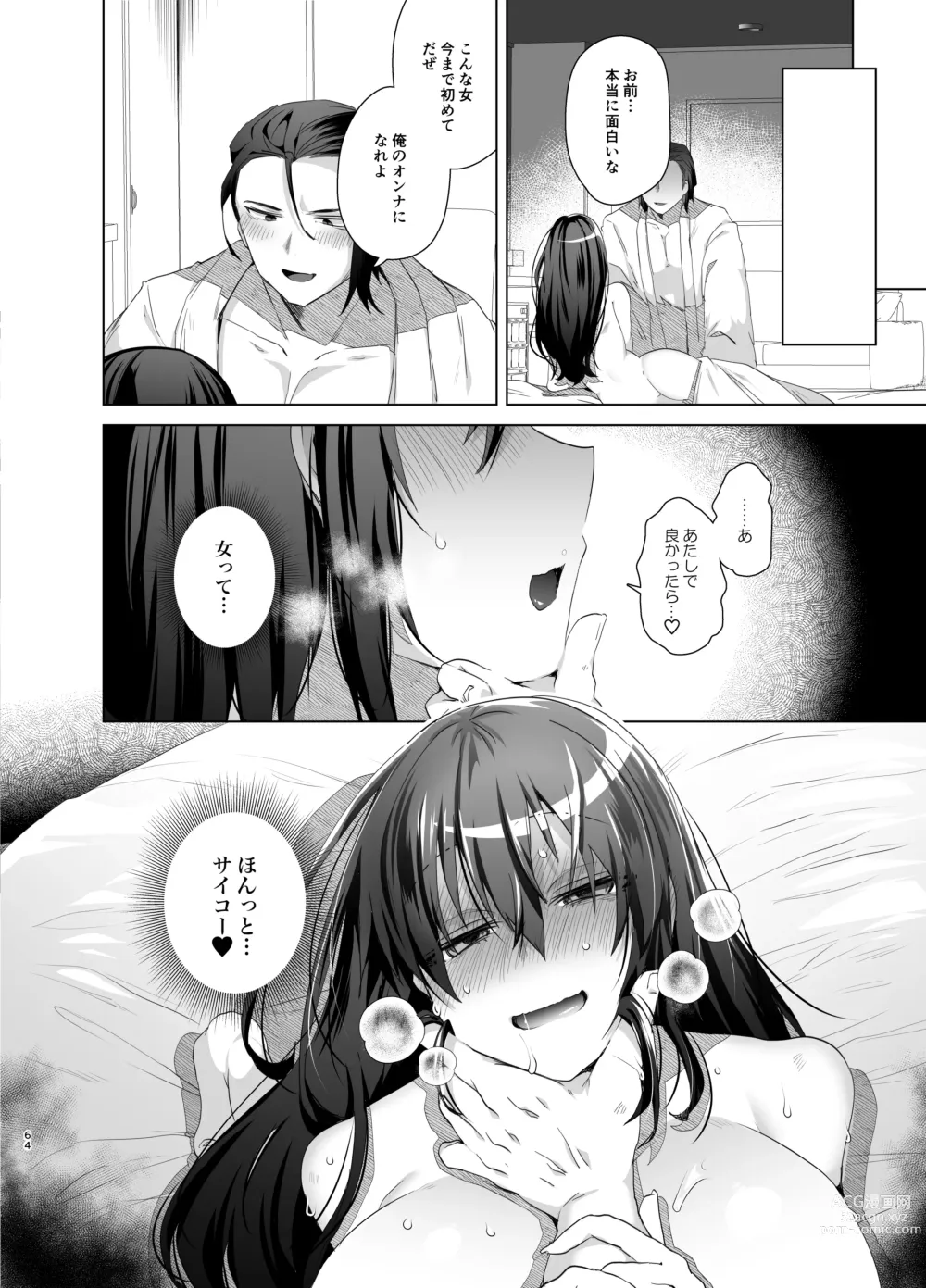 Page 64 of doujinshi TS Fukushuu Revenge soushuuhen