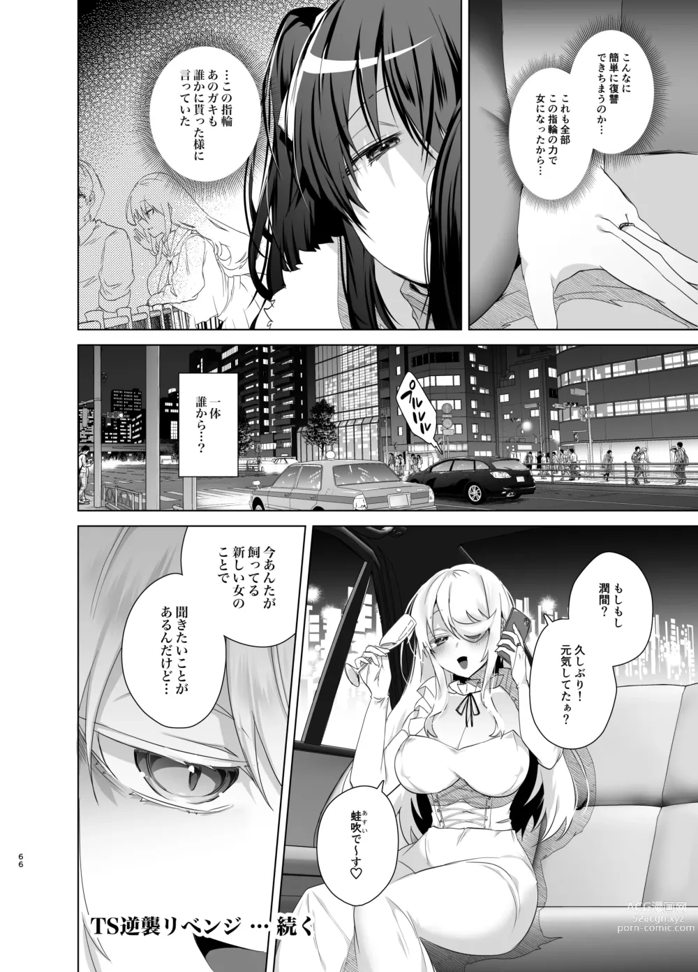 Page 66 of doujinshi TS Fukushuu Revenge soushuuhen