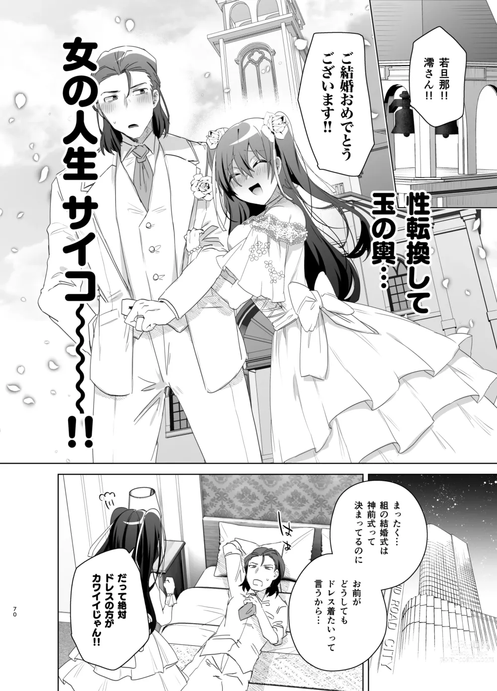 Page 70 of doujinshi TS Fukushuu Revenge soushuuhen