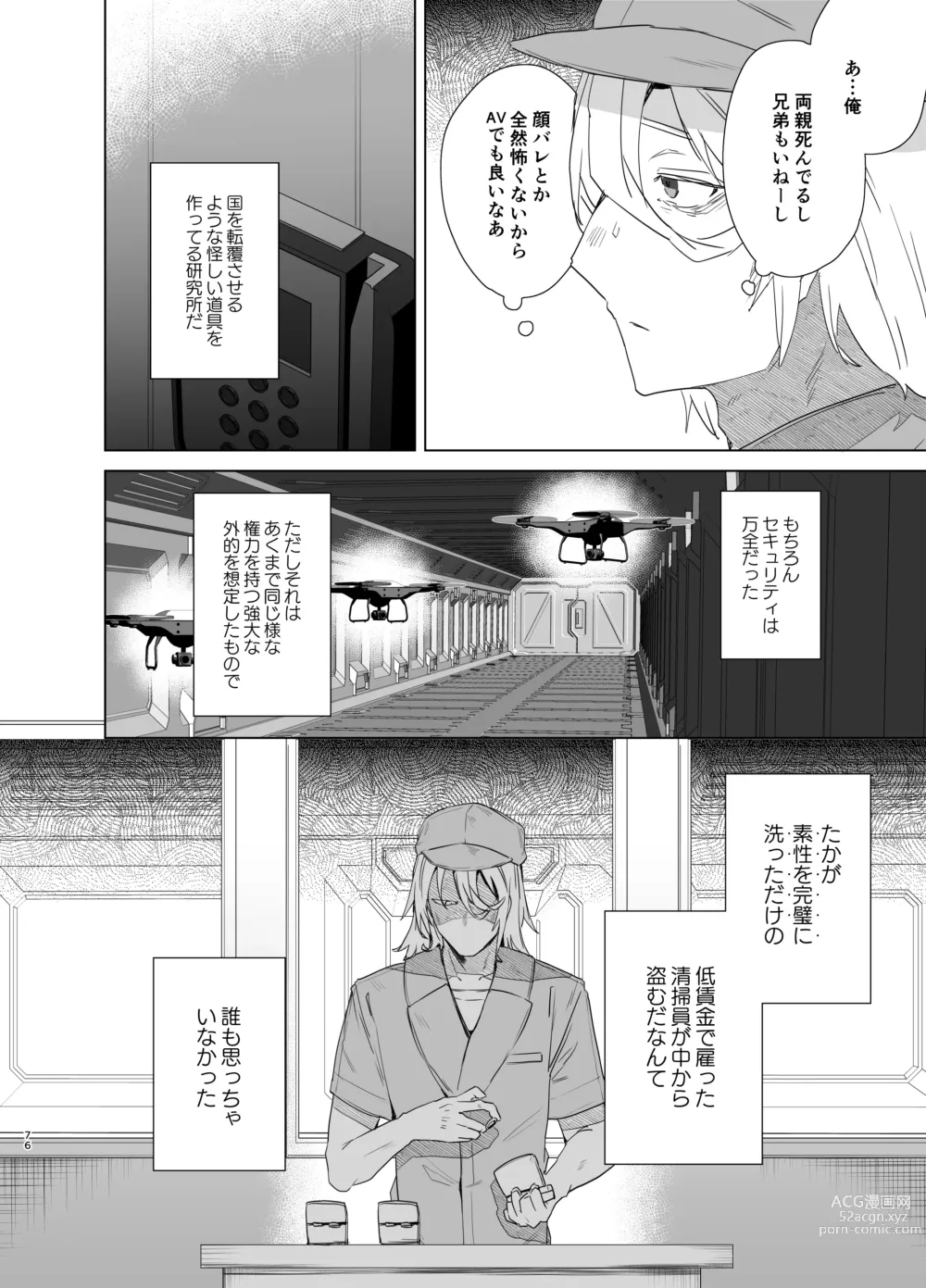 Page 76 of doujinshi TS Fukushuu Revenge soushuuhen