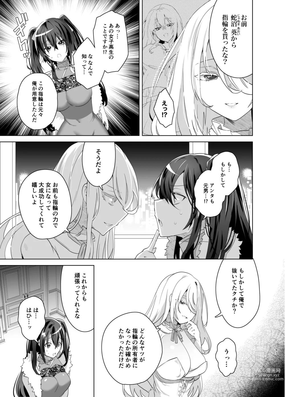 Page 97 of doujinshi TS Fukushuu Revenge soushuuhen