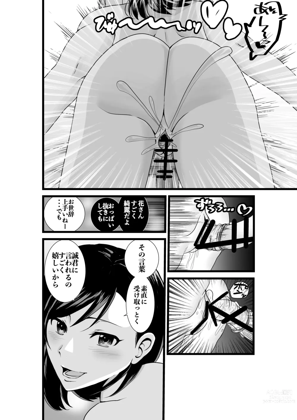 Page 23 of doujinshi Otonari-san, Jibun no Dekachichi ga Buki ni Naru to Kizuite Shimau w ~Nakadashi Noukou Sex~