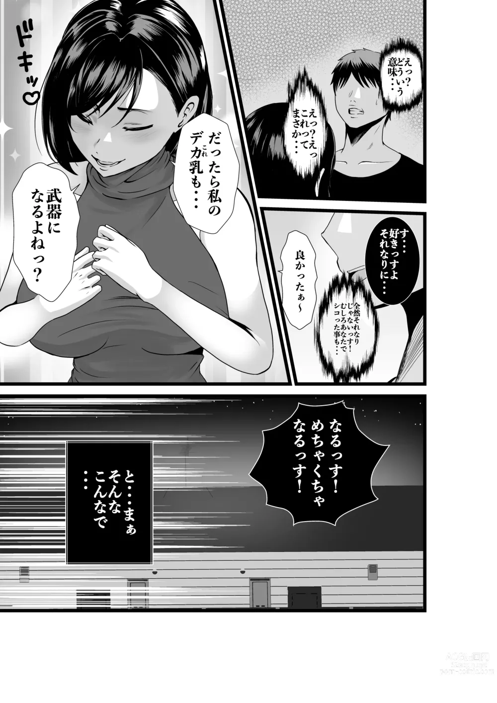 Page 4 of doujinshi Otonari-san, Jibun no Dekachichi ga Buki ni Naru to Kizuite Shimau w ~Nakadashi Noukou Sex~