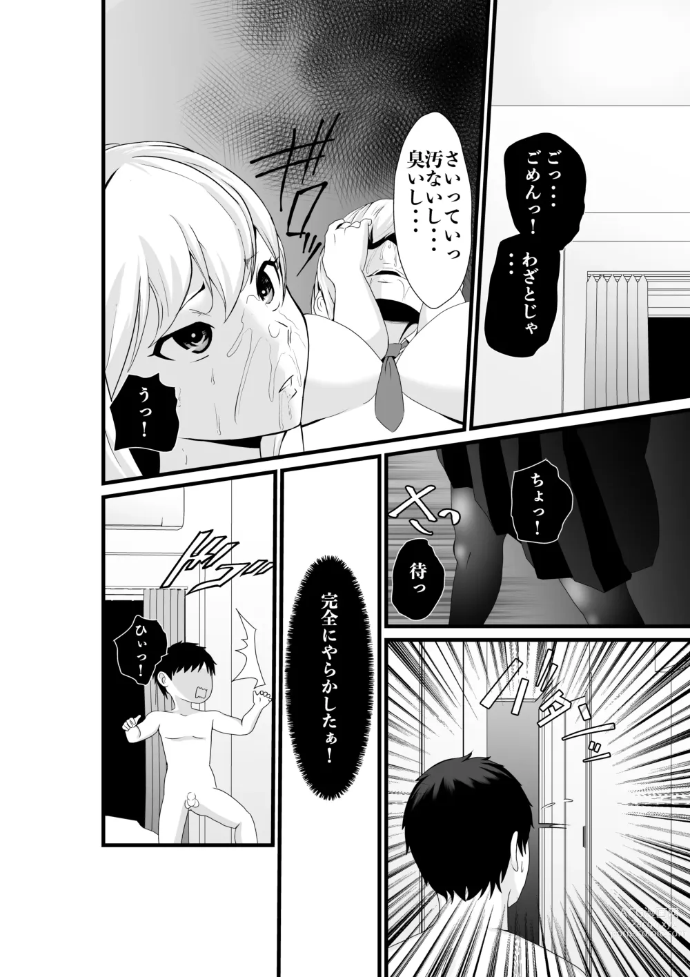 Page 21 of doujinshi Otonari-san, Jibun no Dekachichi ga Buki ni Naru to Kizuite Shimau w 2 ~Kinpatsu Gal to Junai Sex!~