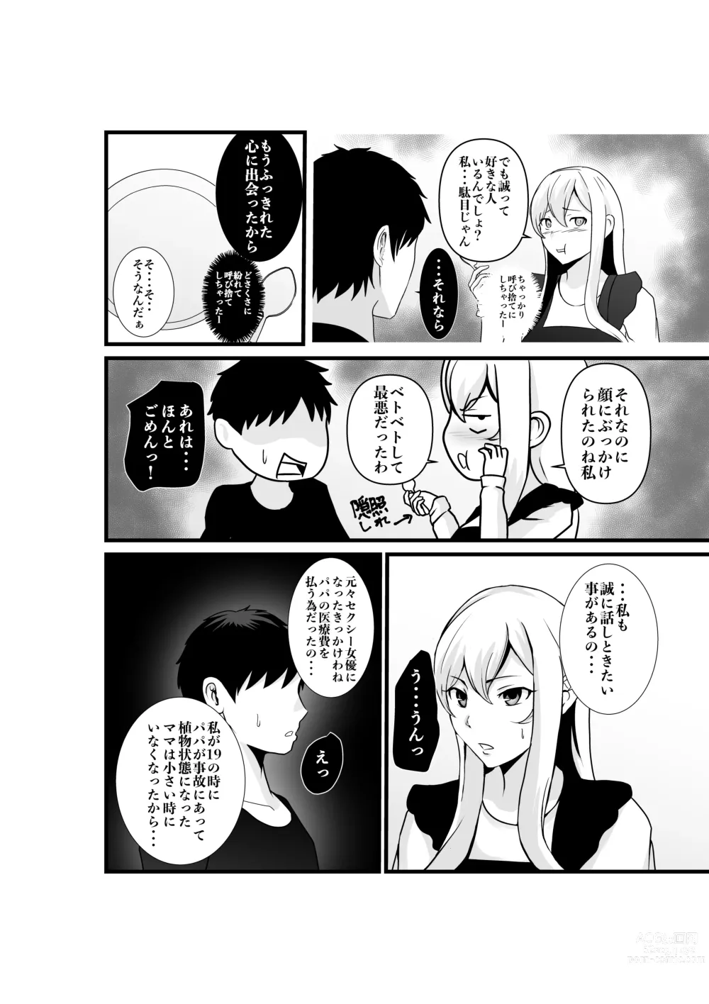 Page 25 of doujinshi Otonari-san, Jibun no Dekachichi ga Buki ni Naru to Kizuite Shimau w 2 ~Kinpatsu Gal to Junai Sex!~