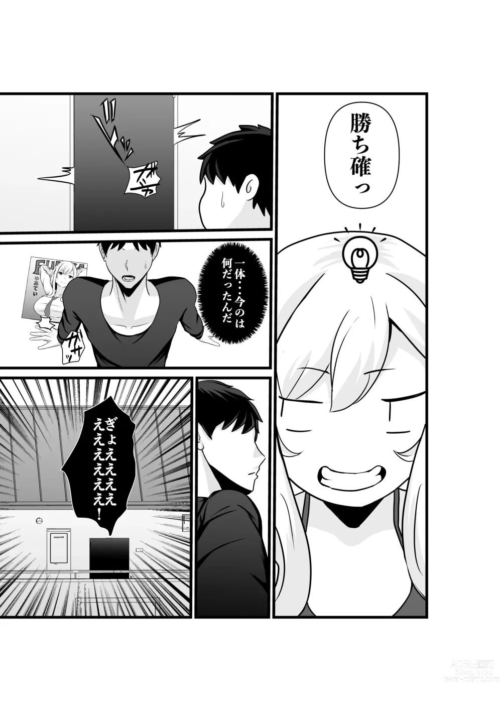 Page 6 of doujinshi Otonari-san, Jibun no Dekachichi ga Buki ni Naru to Kizuite Shimau w 2 ~Kinpatsu Gal to Junai Sex!~