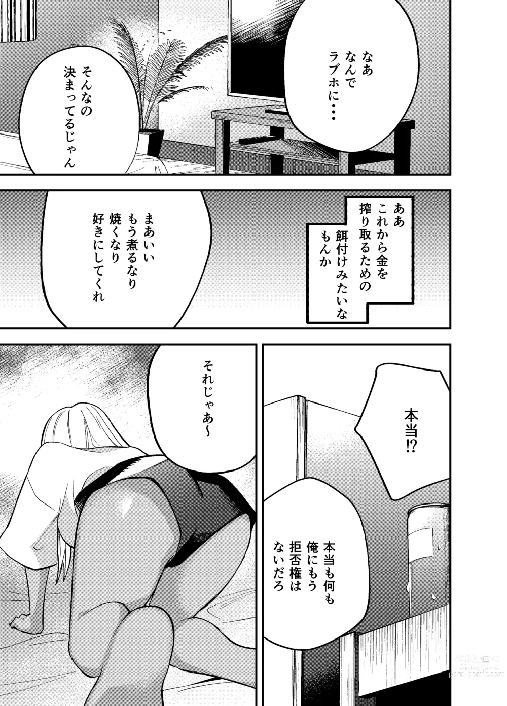 Page 11 of doujinshi Gal to Tabaco to Oji-san to