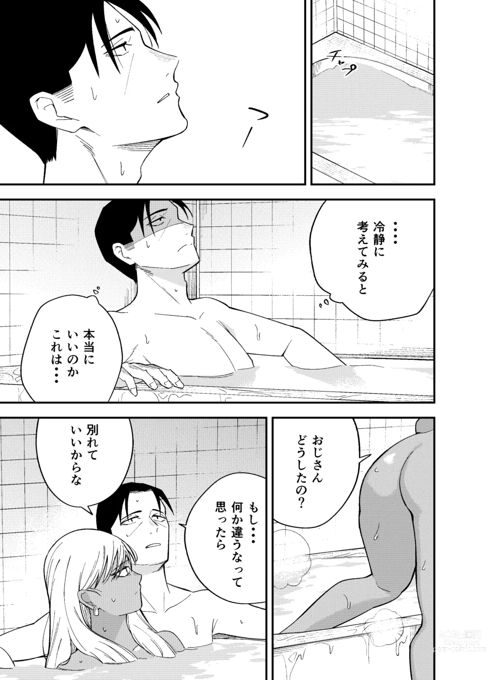 Page 45 of doujinshi Gal to Tabaco to Oji-san to