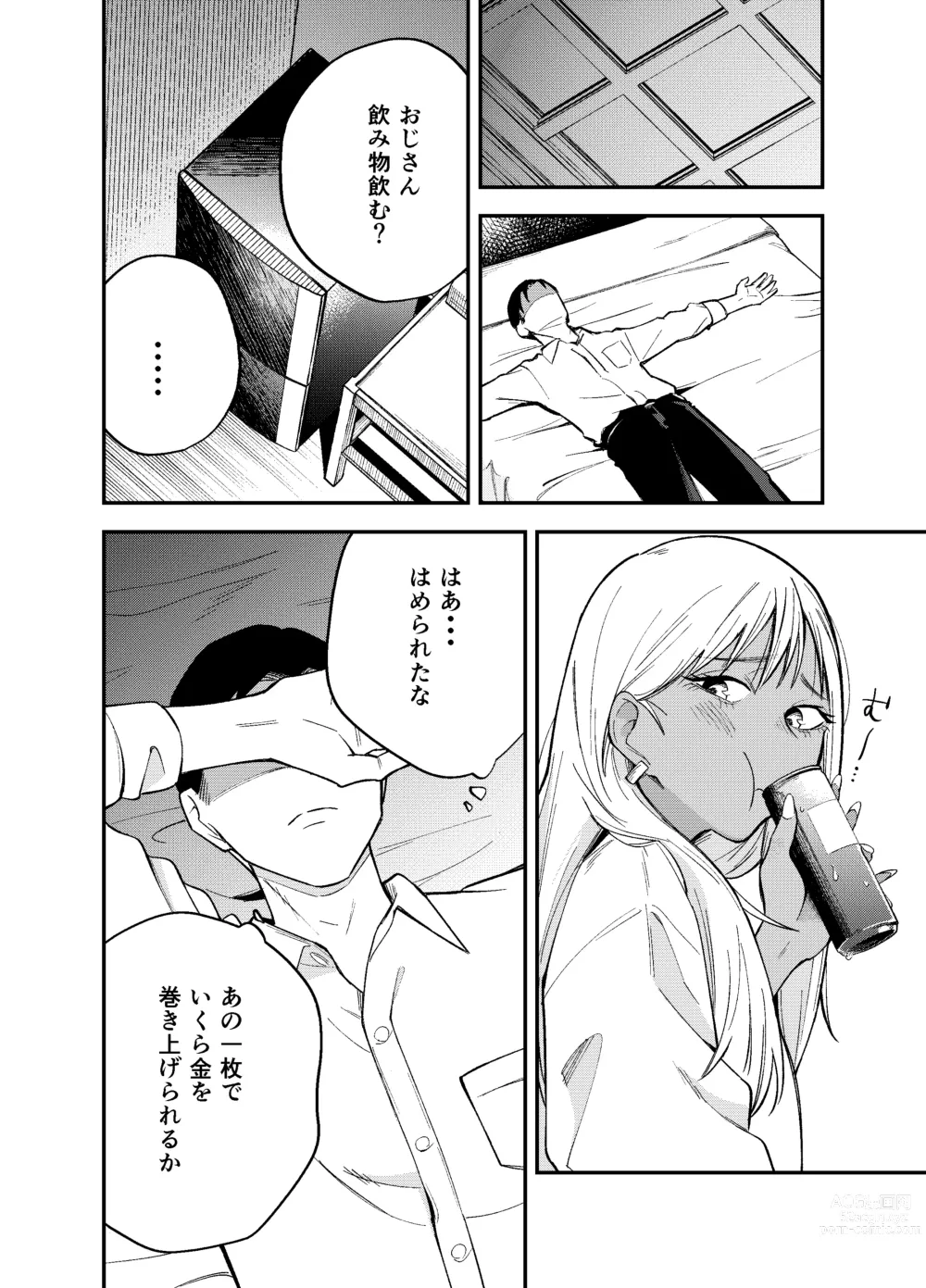 Page 10 of doujinshi Gal to Tabaco to Oji-san to