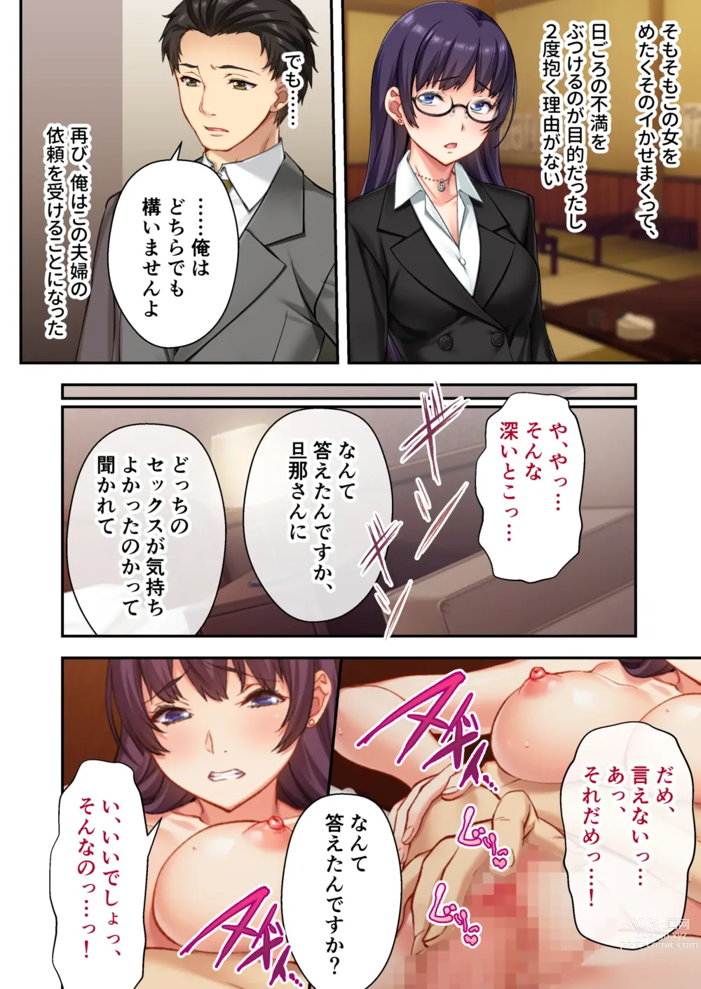 Page 23 of doujinshi Uchi no Tsuma o Netottekudasai ~Reitetsu Onna Joshi ga Dosukebe ni Naru made~ Mosaic Comic Soushuuhen