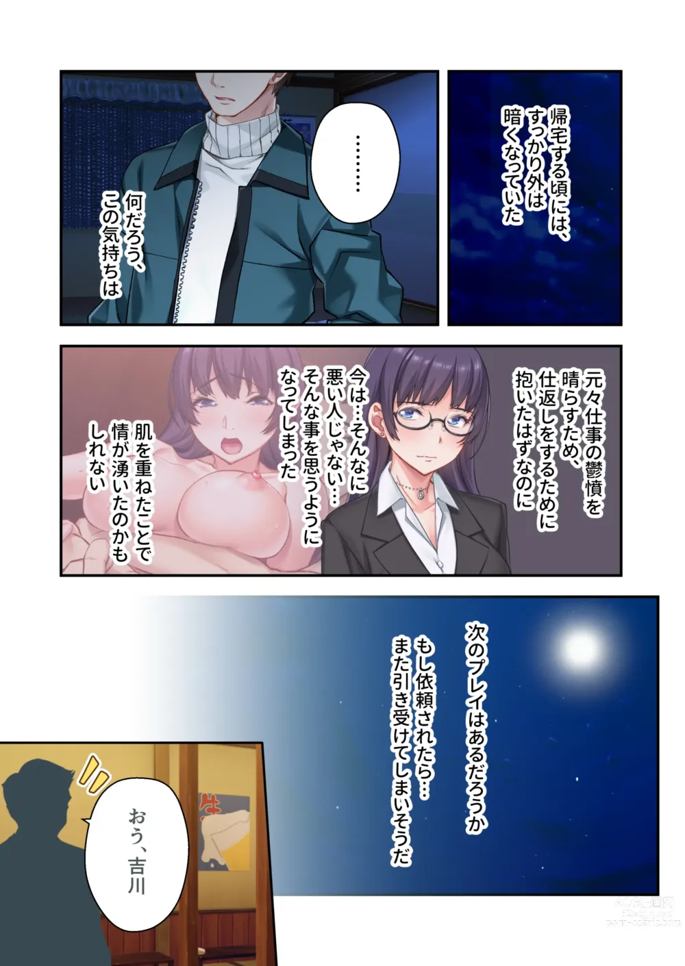 Page 30 of doujinshi Uchi no Tsuma o Netottekudasai ~Reitetsu Onna Joshi ga Dosukebe ni Naru made~ Mosaic Comic Soushuuhen