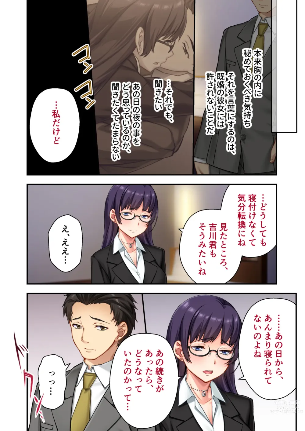 Page 39 of doujinshi Uchi no Tsuma o Netottekudasai ~Reitetsu Onna Joshi ga Dosukebe ni Naru made~ Mosaic Comic Soushuuhen