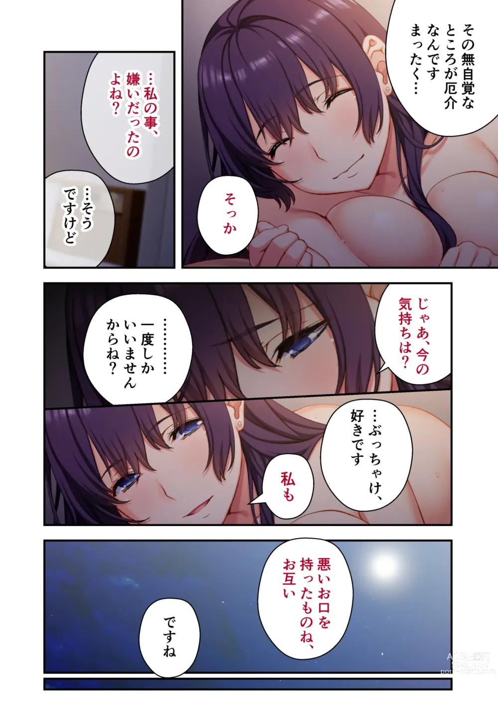 Page 51 of doujinshi Uchi no Tsuma o Netottekudasai ~Reitetsu Onna Joshi ga Dosukebe ni Naru made~ Mosaic Comic Soushuuhen